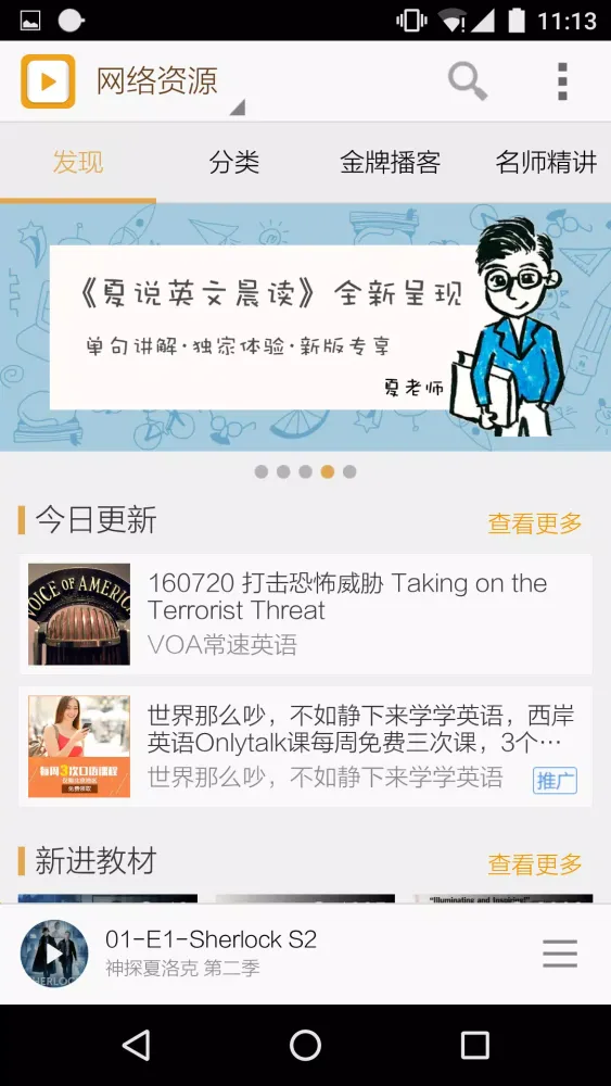 Screenshot di 朗易思听