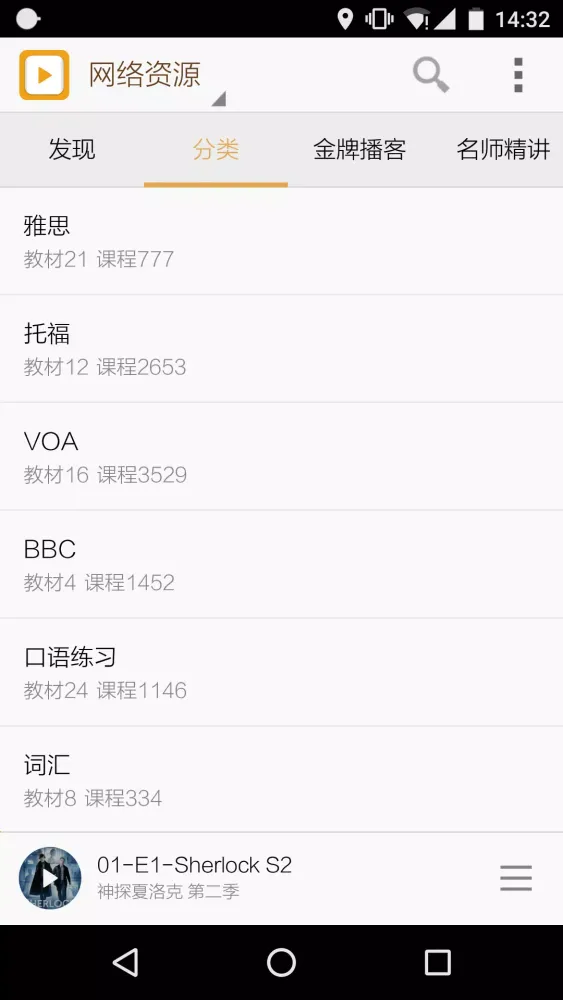 Screenshot di 朗易思听