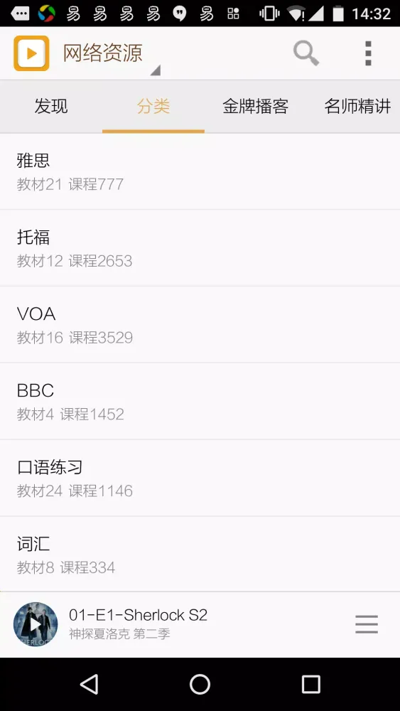 Screenshot di 朗易思听