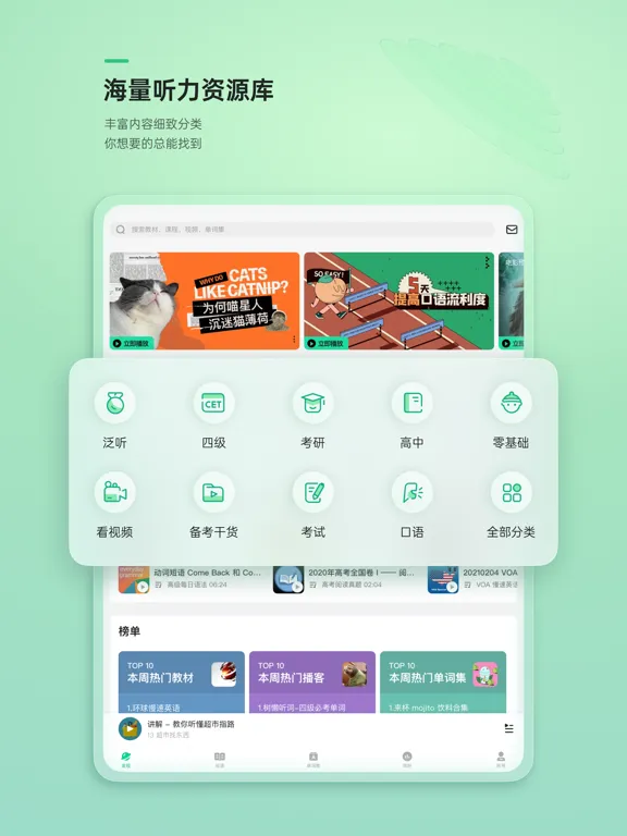 轻听英语 - 每日英语听力阅读口语提升 iPad 应用截图