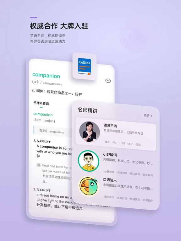 轻听英语 - 每日英语听力阅读口语提升 iPad 应用截图