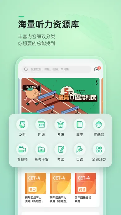 轻听英语 - 每日英语听力阅读口语提升应用截图