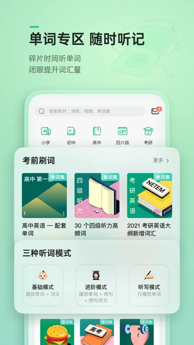 轻听英语 - 每日英语听力阅读口语提升应用截图