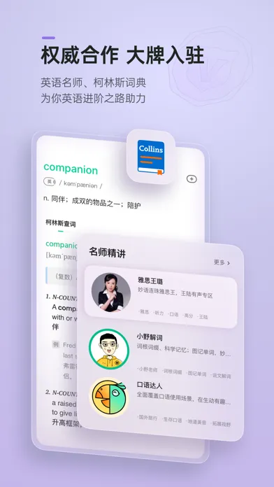 轻听英语 - 每日英语听力阅读口语提升应用截图