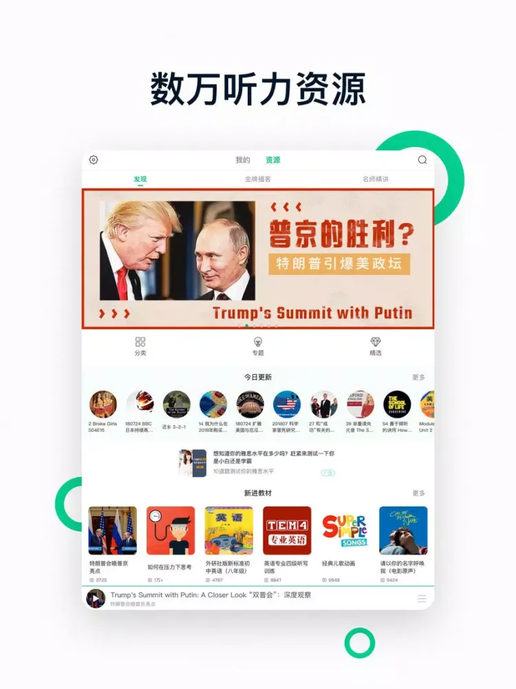 Скриншоты 轻听英语-你的英语听力语料库 iPad 