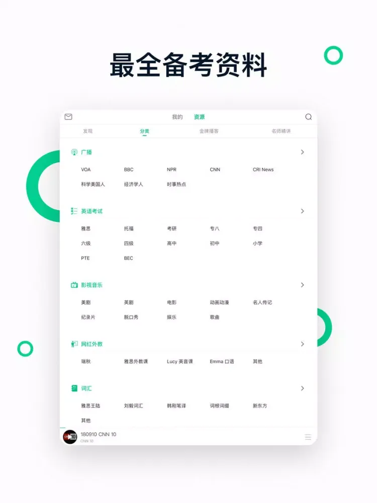 Скриншоты 轻听英语-你的英语听力语料库 iPad 