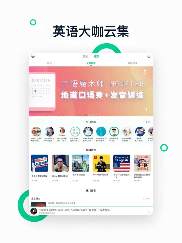 Скриншоты 轻听英语-你的英语听力语料库 iPad 