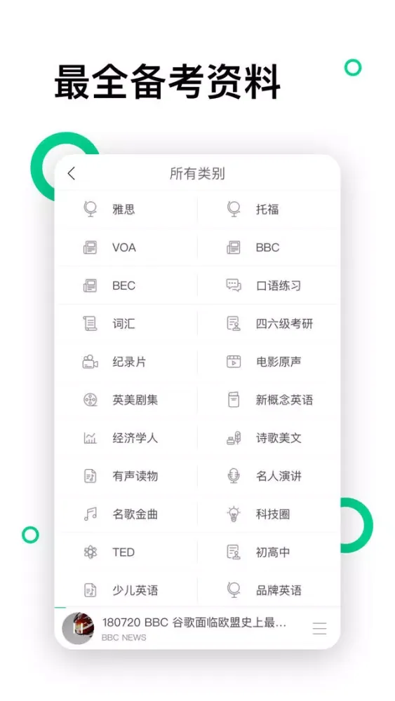 Скриншоты 轻听英语-你的英语听力语料库