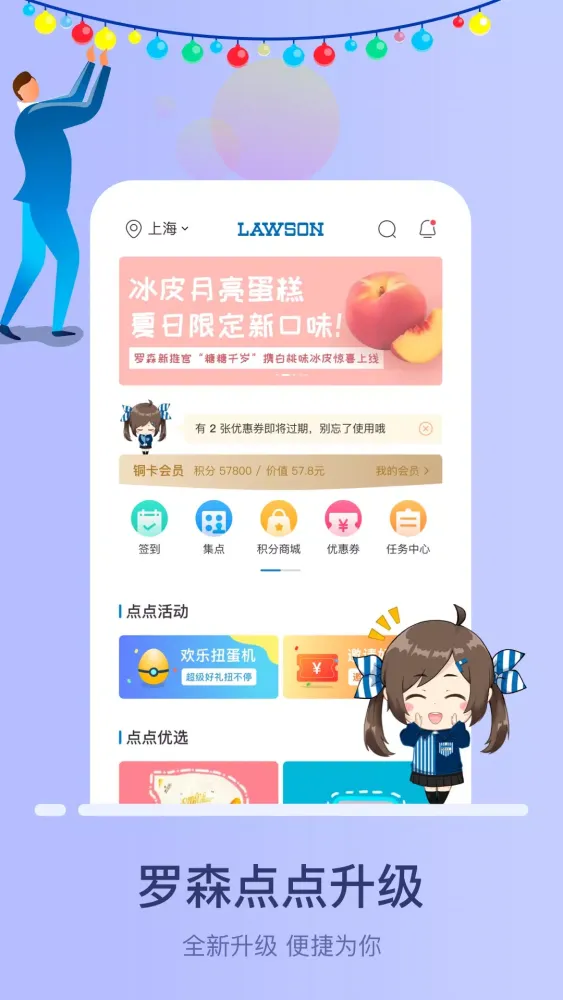 Screenshot di 罗森点点