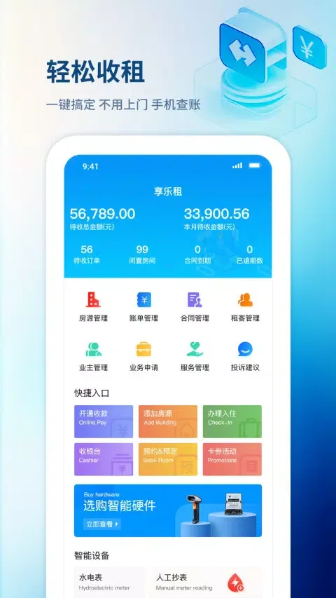 享乐租應用截圖