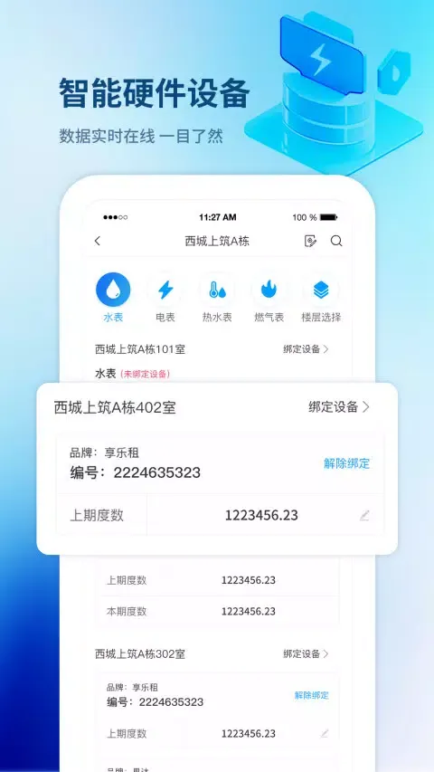 享乐租應用截圖