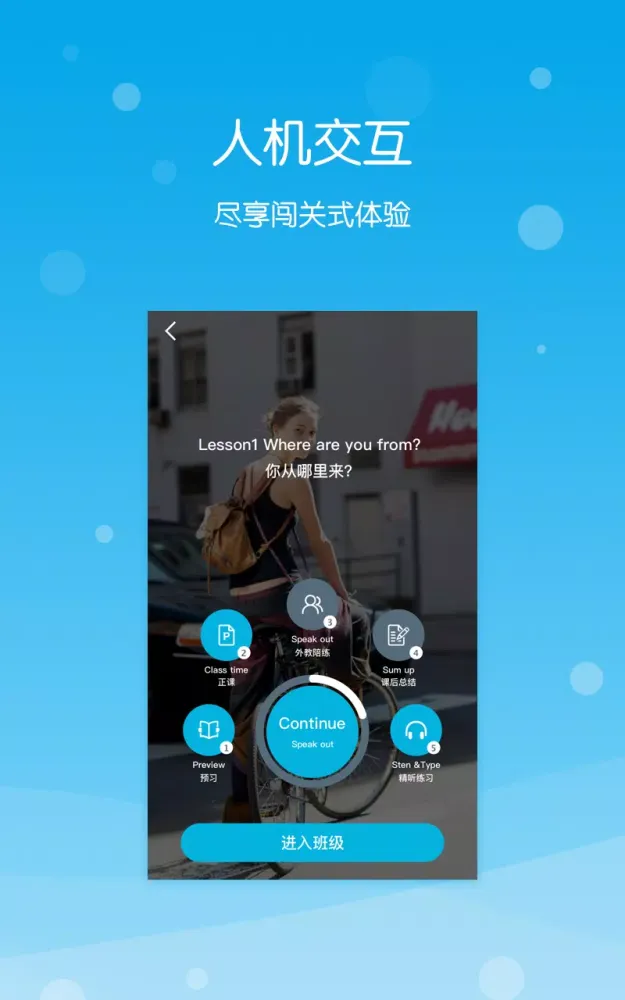 练恋英语应用截图