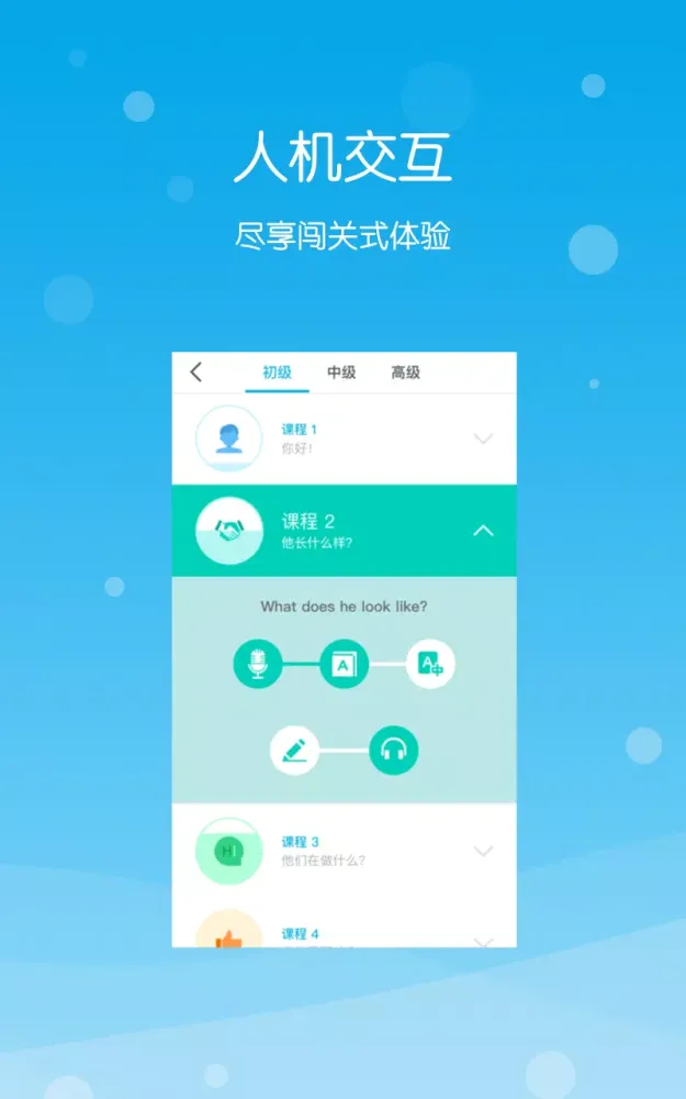练恋英语应用截图