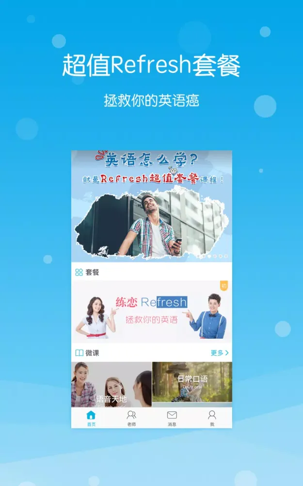练恋英语应用截图