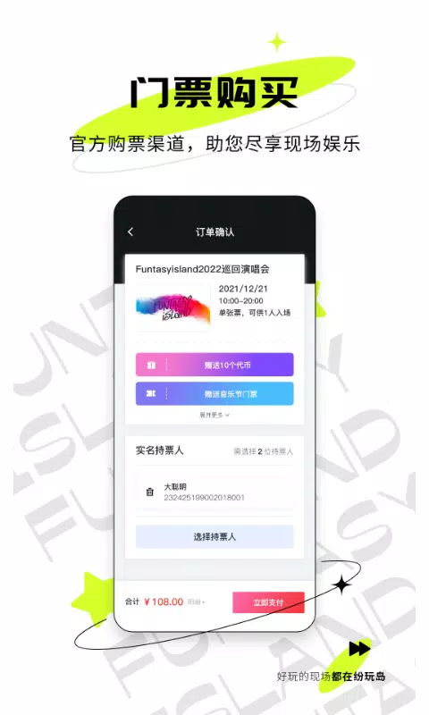 纷玩岛 Screenshots5
