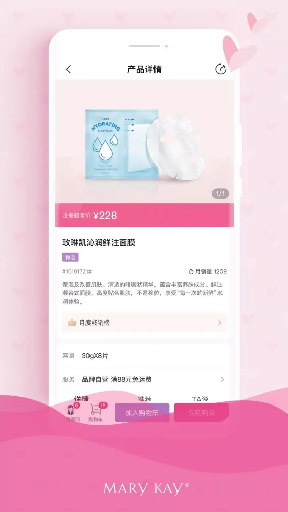 玫琳凯商城 Screenshots