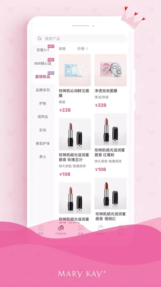 玫琳凯商城 Screenshots