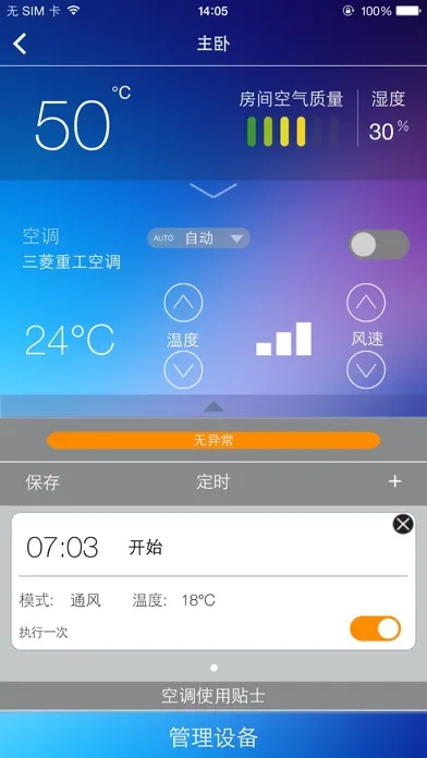 Ảnh chụp màn hình của Air+空气管家