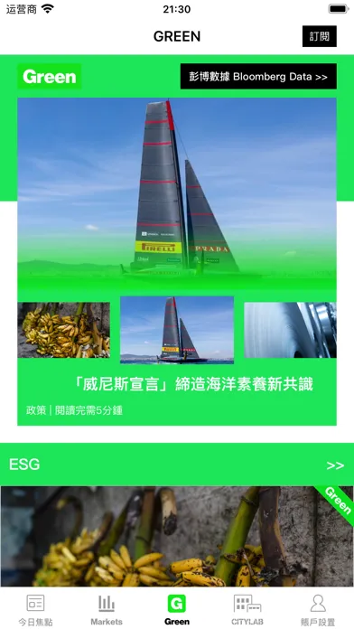 Capturas de tela do 彭博商業周刊 Bloomberg Businessweek