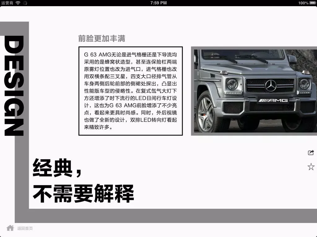 汽车号外 iPad  Screenshots
