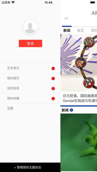 Скриншоты iArt 艺闻
