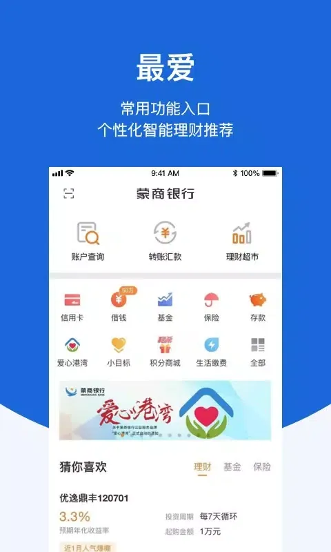 Tangkapan skrin 蒙商银行