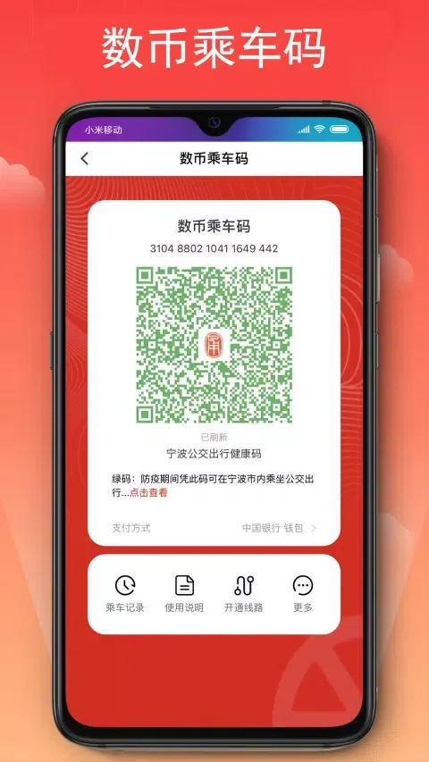 宁波市民卡应用截图