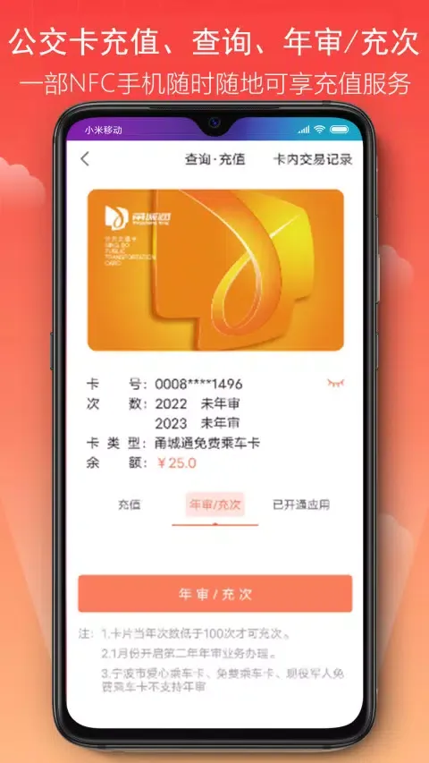 宁波市民卡应用截图