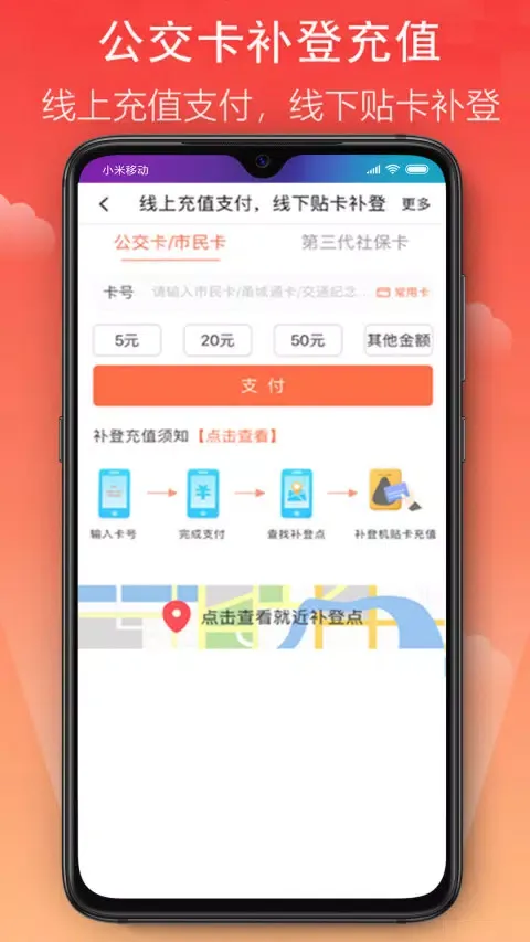 宁波市民卡应用截图