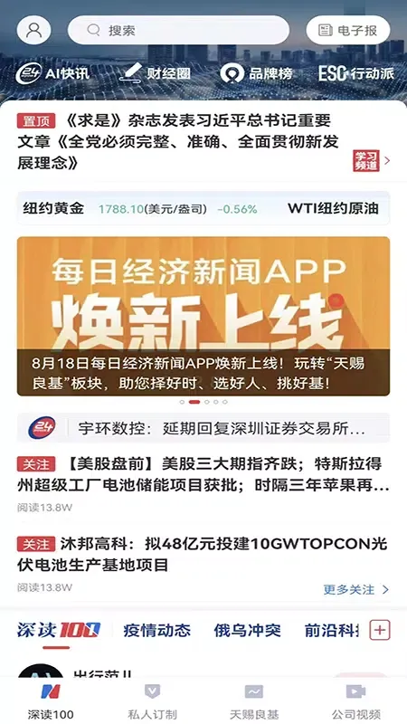 每日经济新闻 سکرین شاٹس