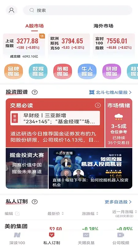 每日经济新闻 سکرین شاٹس