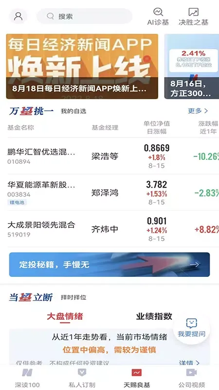 每日经济新闻 سکرین شاٹس