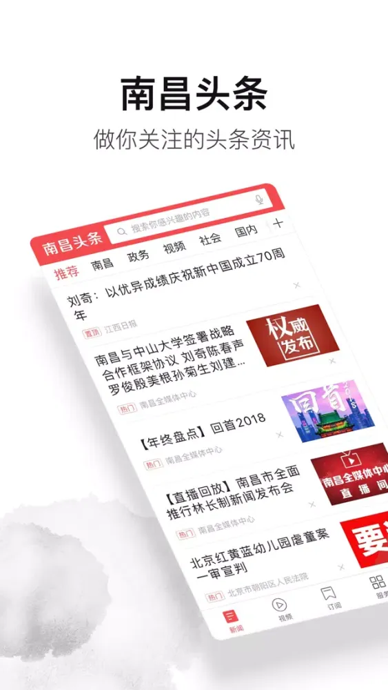 Capturas de tela do 南昌头条-专注本地热点新闻资讯的权威媒体平台