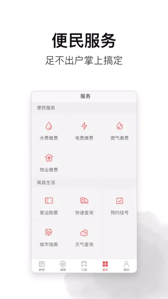 Capturas de tela do 南昌头条-专注本地热点新闻资讯的权威媒体平台