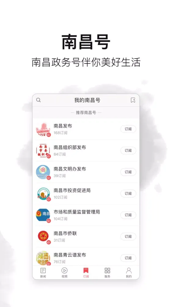 Capturas de tela do 南昌头条-专注本地热点新闻资讯的权威媒体平台