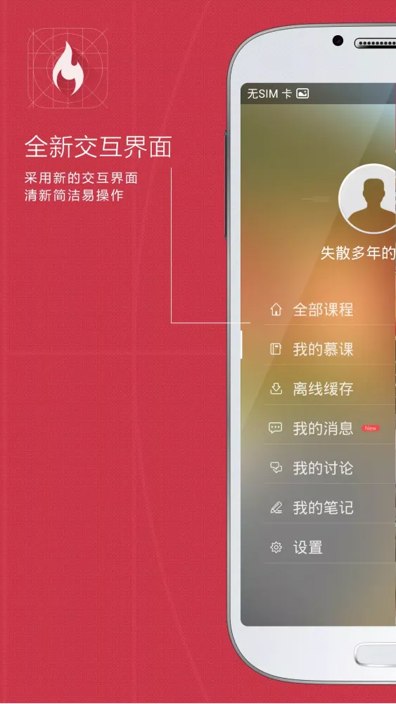 慕课网 Screenshots