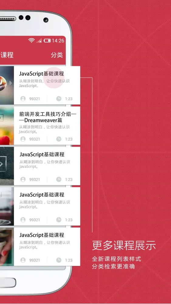 慕课网 Screenshots