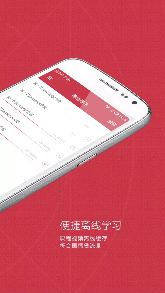 慕课网 Screenshots