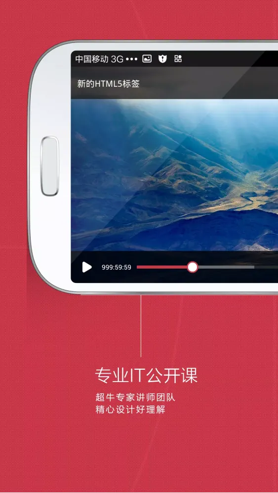 慕课网 Screenshots
