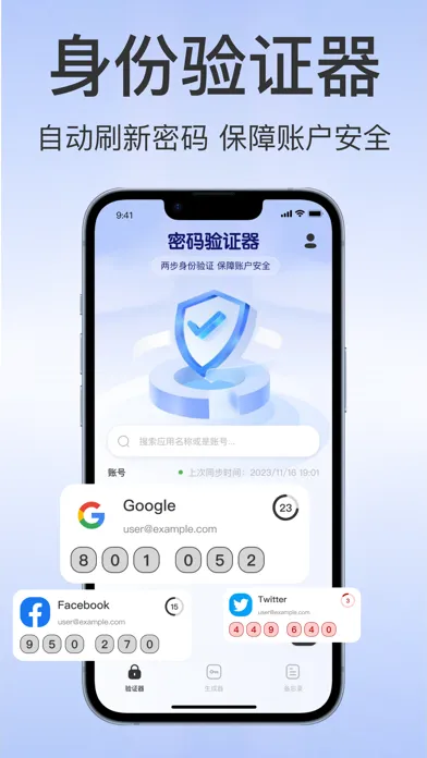 تصاویر 身份验证器-安全口令&二次验证器