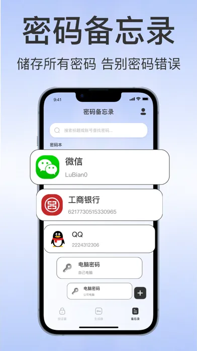 تصاویر 身份验证器-安全口令&二次验证器