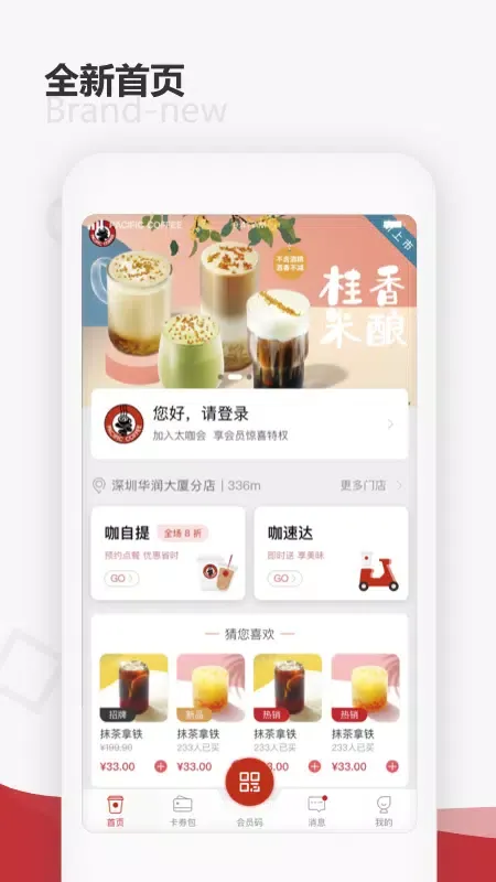 太平洋咖啡应用截图