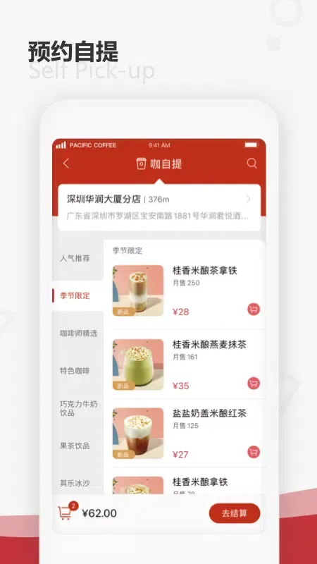 太平洋咖啡应用截图
