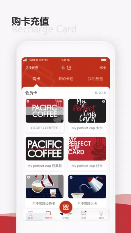 太平洋咖啡应用截图