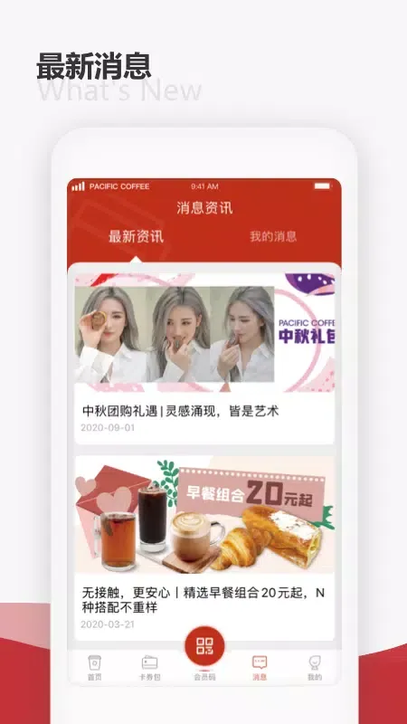 太平洋咖啡应用截图