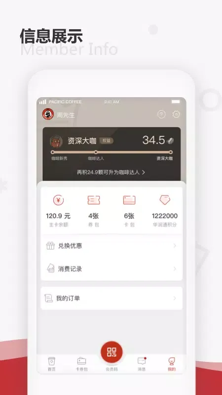 太平洋咖啡应用截图