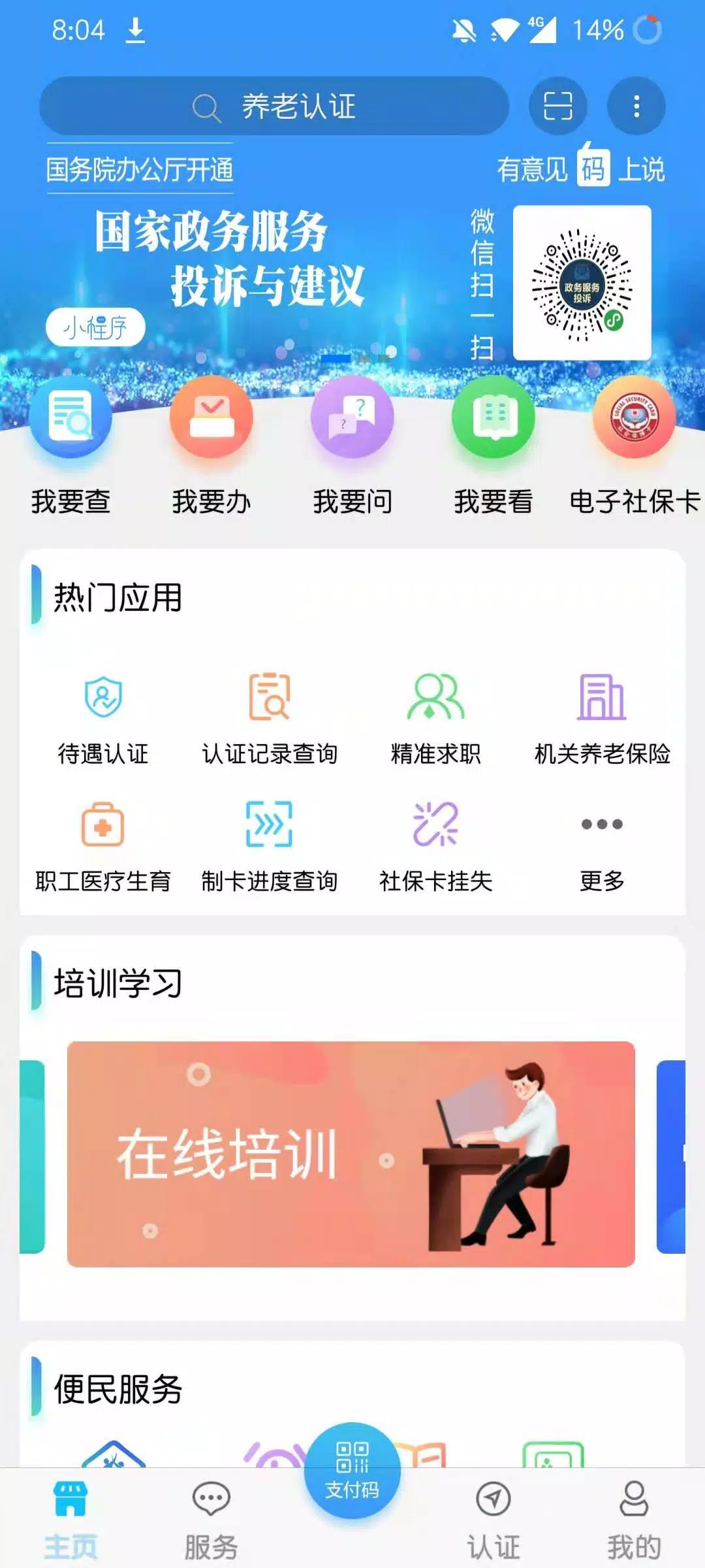 青海人社通的应用截图1