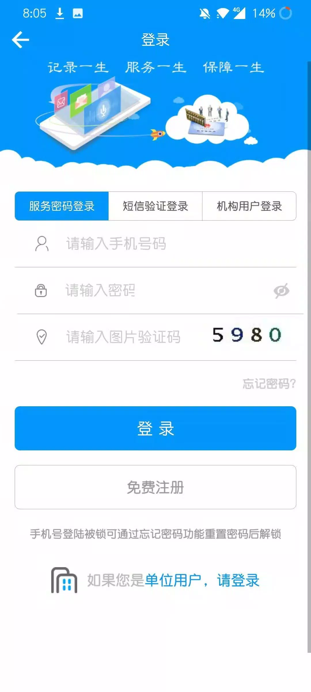 青海人社通的应用截图2