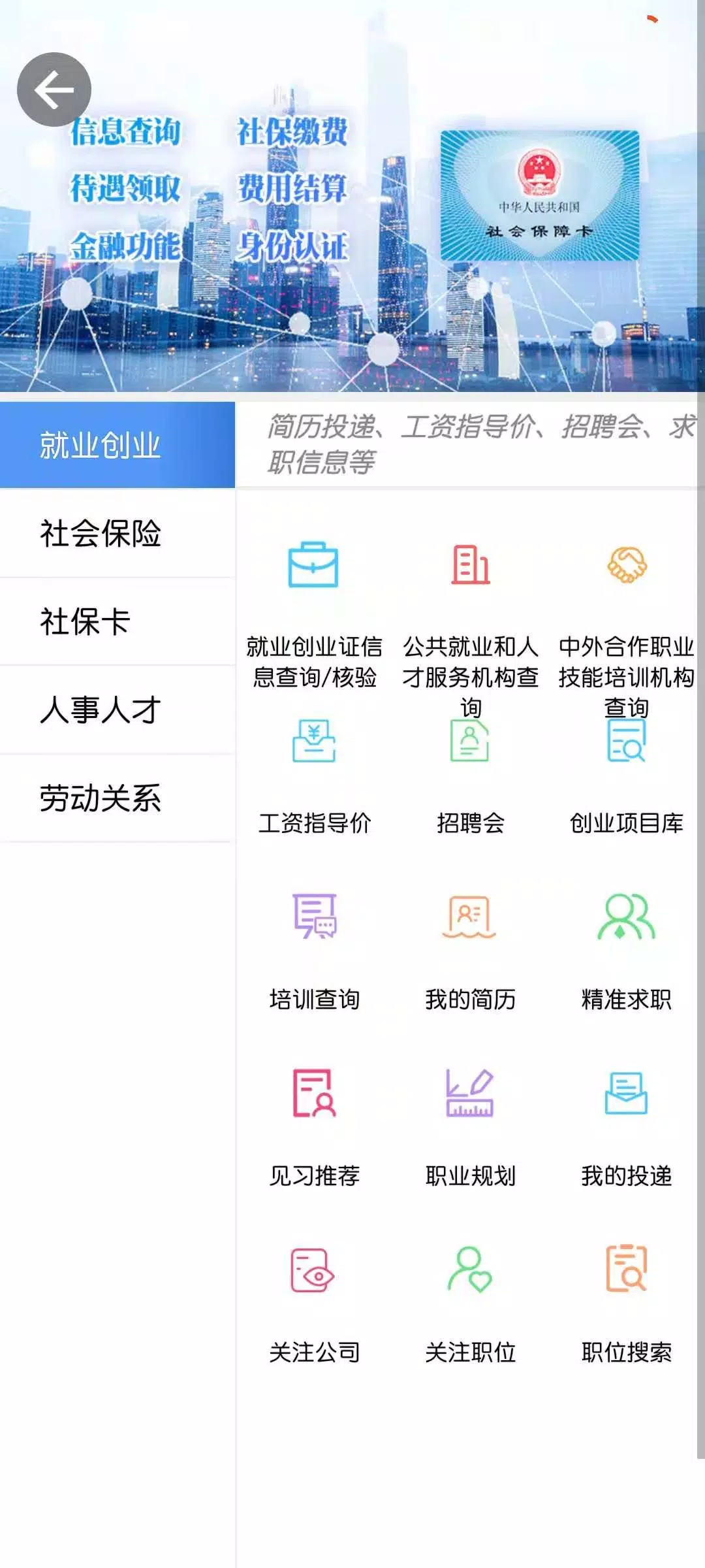 青海人社通的应用截图3