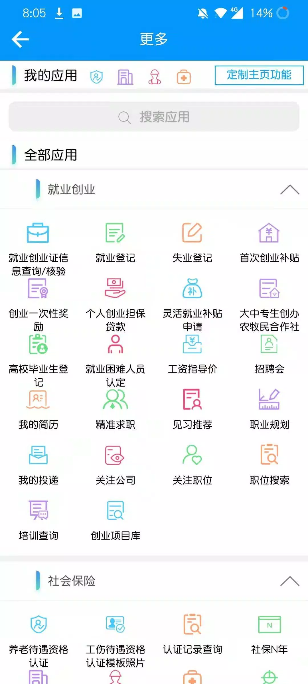 青海人社通的应用截图4